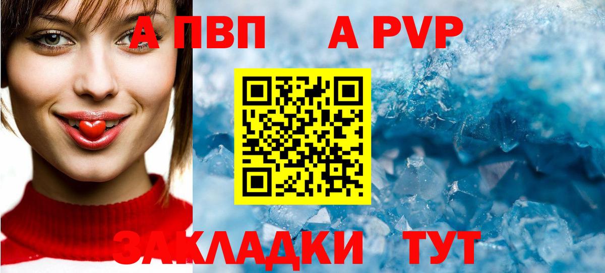 APVP  Alpha-PVP Crystall  A-PVP СК КРИС  Вход с VPN  купить наркотики сайты  Новозыбков 