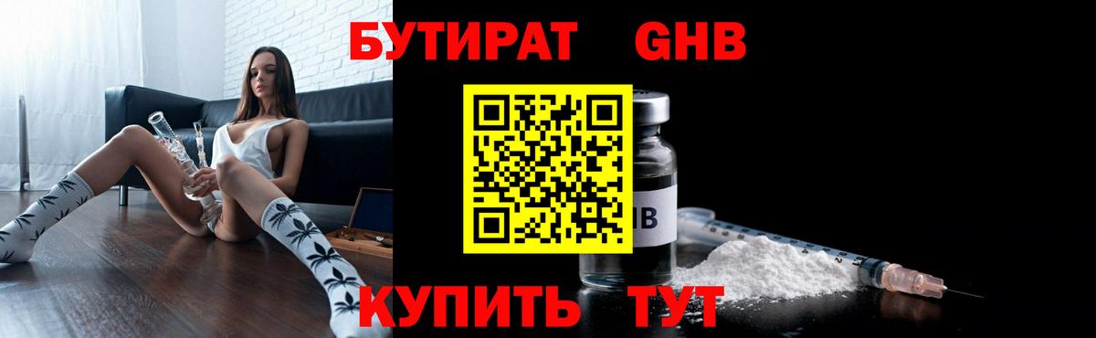 БУТИРАТ BDO Новозыбков