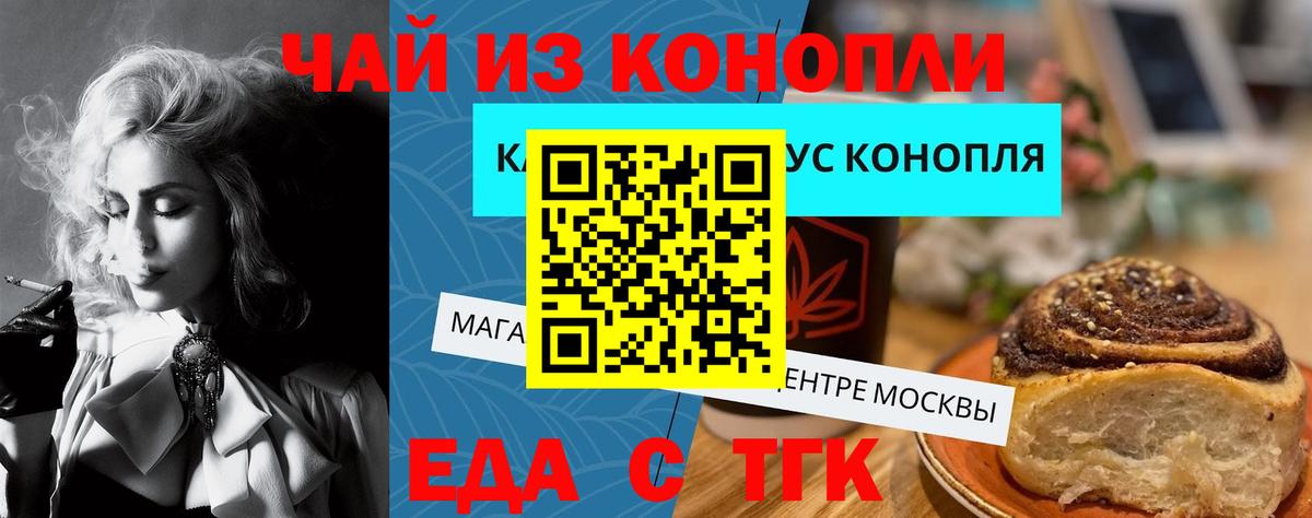 Cannafood конопля Новозыбков