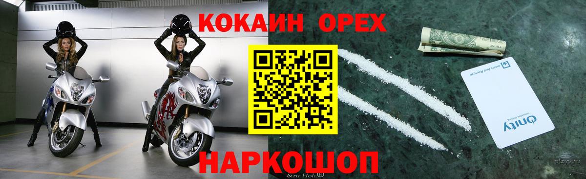 Новозыбков  COCAIN Fish Scale  Вход с VPN  Кокаин 99% 