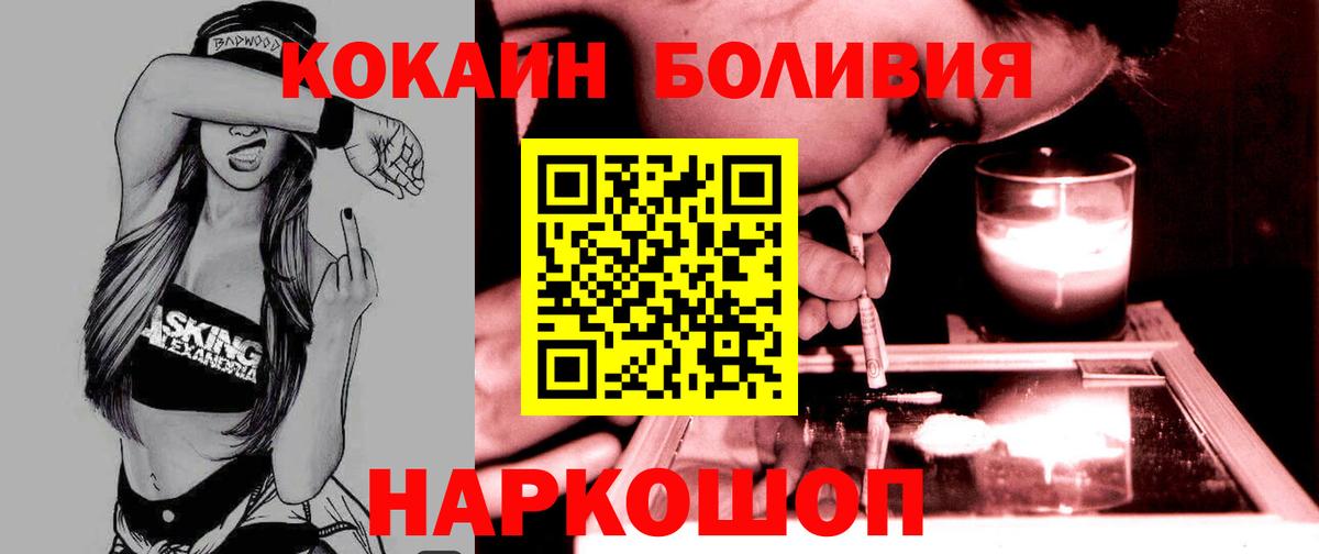 Кокаин Эквадор Новозыбков