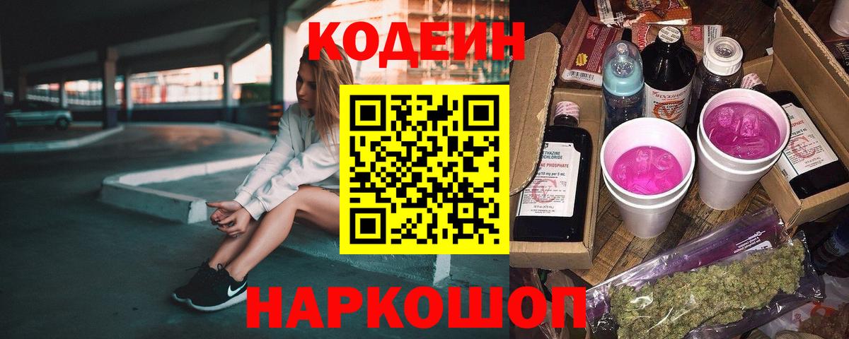 Кодеиновый сироп Lean напиток Lean (лин) Новозыбков