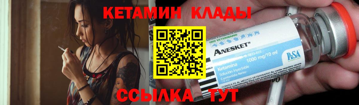 Кетамин VHQ Новозыбков