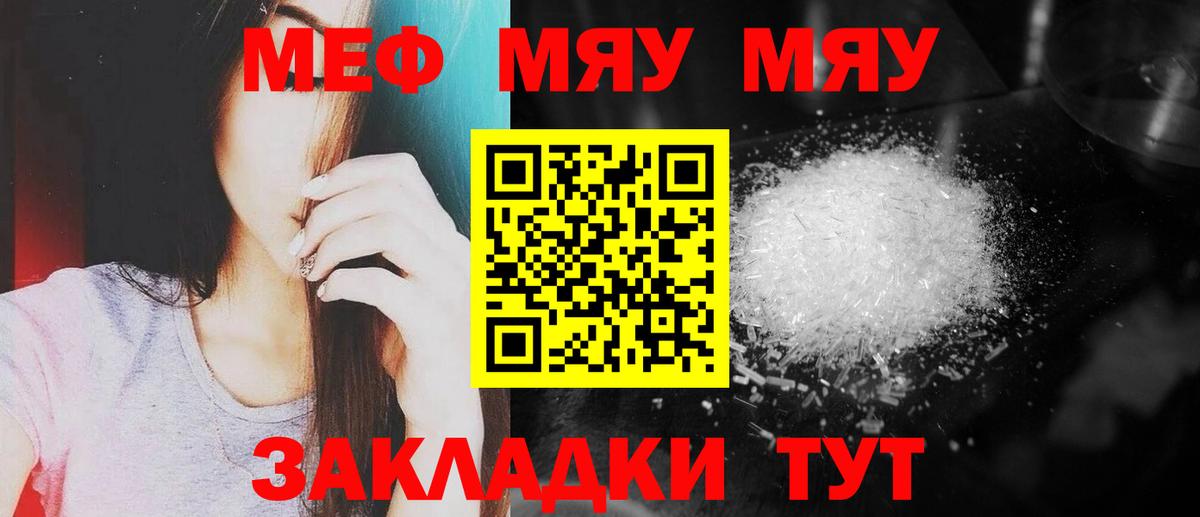 МЯУ-МЯУ VHQ  Вход с VPN  МЯУ-МЯУ  Мефедрон  Новозыбков 
