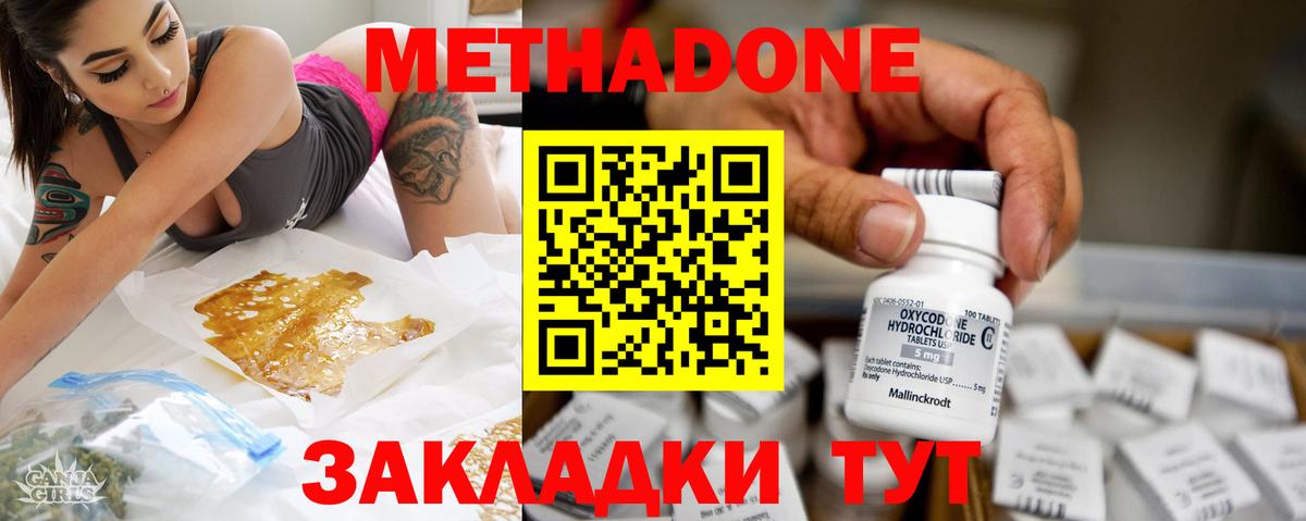 МЕТАДОН methadone  Вход с VPN  Новозыбков 